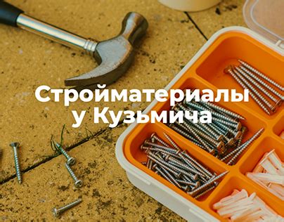 Стройматериалы Projects :: Photos, videos, logos, illustrations and ...