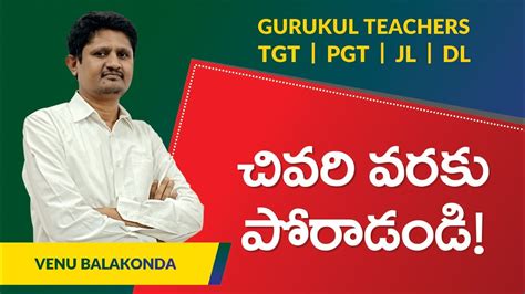 GURUKUL TEACHERS TGT PGT JL DL చవరవరక పరడడ YouTube