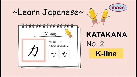 カキクケコ ka ki ku ke ko k group Katakana 02 YouTube