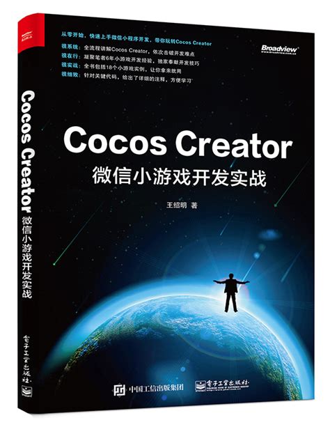 Cocoscreator 微信小游戲開發實戰 天瓏網路書店