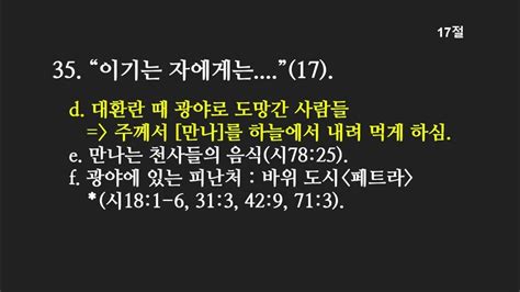 이기는 자에게 주시는 것 버가모에 있는 교회의 천사에게 말씀침례교회 요한 계시록 강해 07 5 말씀을 보고에 짧은 성경공부 차에서 듣는 말씀 Youtube