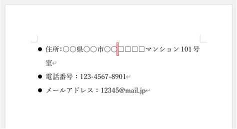 Wordの箇条書き内で改行する方法｜office Hack