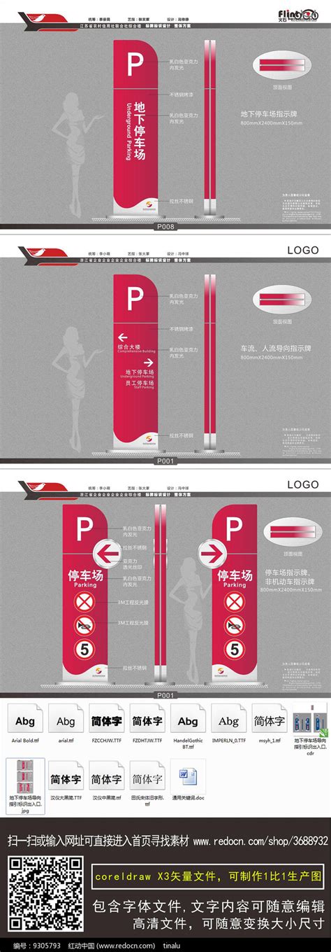 地下停车场导向指引标识出入口图片下载红动中国