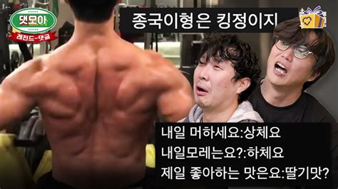 김종국 헬스 자극 영상 풀버전 레전드 댓글 모음 디글 댓모아 Youtube