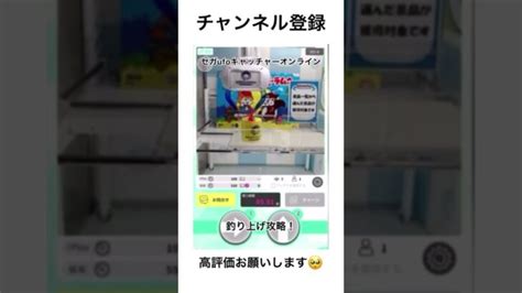 セガufoキャッチャーオンライン 釣り上げ設定完全攻略！shorts クレーンゲーム 攻略法 クレゲマニア