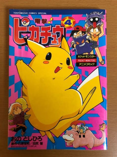 Yahooオークション 【初版本送料160円】電撃 ピカチュウ 4 おの と