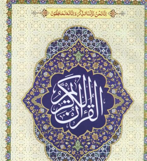 Holy Quran With Urdu Translation قرآن پاک بمعہ اردو ترجمہ