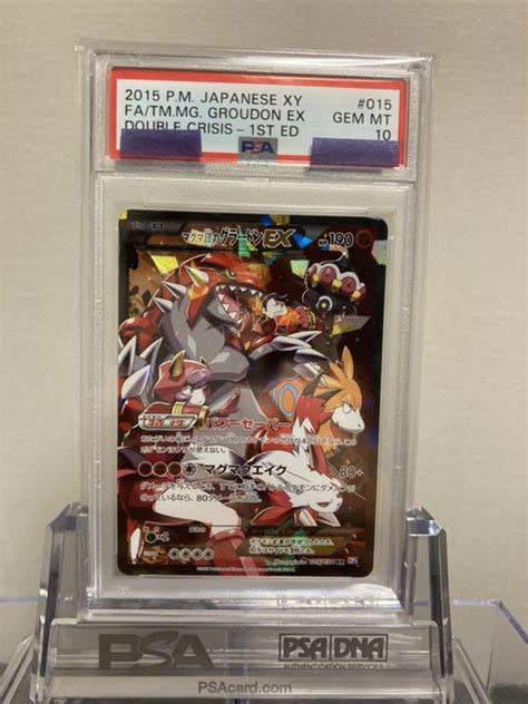 アンリミ Psa10 Sr サザンドラex ポケモンカード Psa鑑定