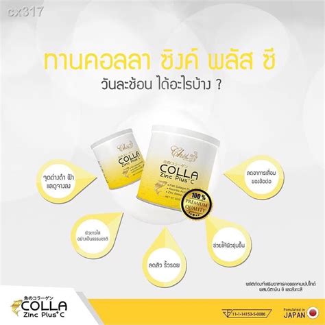 ขายดเปนเทนำเททา COLLA Zinc Plus C คอลลา ซงค พลส ซ ปองเหลอง