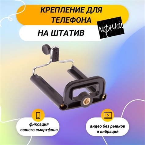 Крепление для телефона на штатив, черный купить на OZON по низкой цене ...