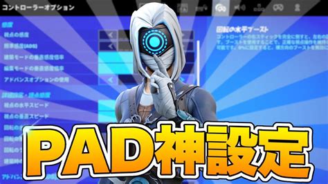 田中たけまっくす On Twitter 【pad勢必見】シーズン8、pad最強感度！【フォートナイトfortnite】