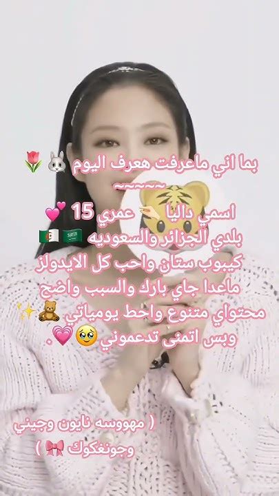 مدلعتكم 😾💗 اكسبلور Blackpink Bts Twice بدونموسيقى كيبوب جيني