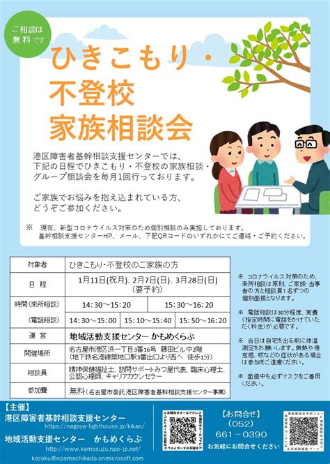 新着情報｜名古屋市港区の障害者基幹相談支援センター