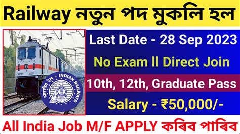 Railway New Vacancy 2023 Railway RRC Post How To Apply Railway RRC