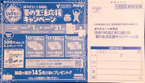 懸賞情報♪ヤオコー1件 明治 自転車屋の妻の懸賞ライフとヒトリゴト