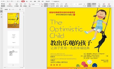 资料下载：教出乐观的孩子pdf