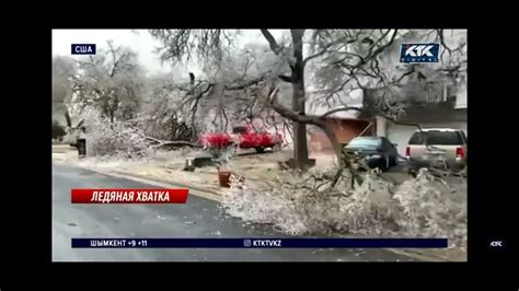 Ледяной шторм в США, Америка - YouTube