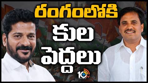 Telangana Congress వ్యూహాల‌కు ప‌దునుపెడుతోన్న కాంగ్రెస్ బీఆర్‌ఎస్