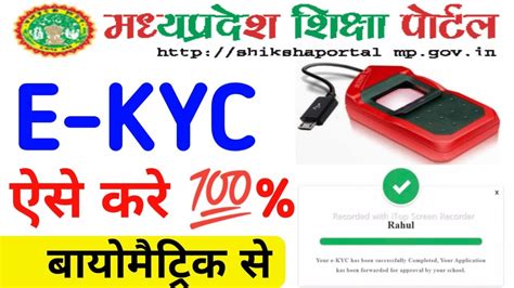 shiksha portal E KYC biometric se kaise kre dekhiye म पर शकष