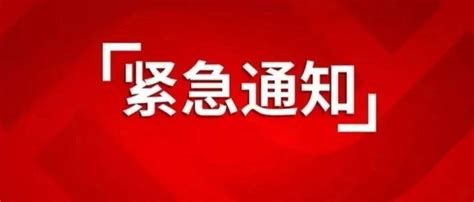 最新通告！乘坐过这两趟火车请立即报备！隔离晋安区核酸