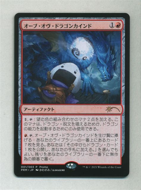 Mtg フォーゴトン・レルム探訪 Boxプロモ 【日】オーブ・オヴ・ドラゴンカインド Orb Of Dragonkind（関西・中国・ 赤r まんだらけ Mandarake