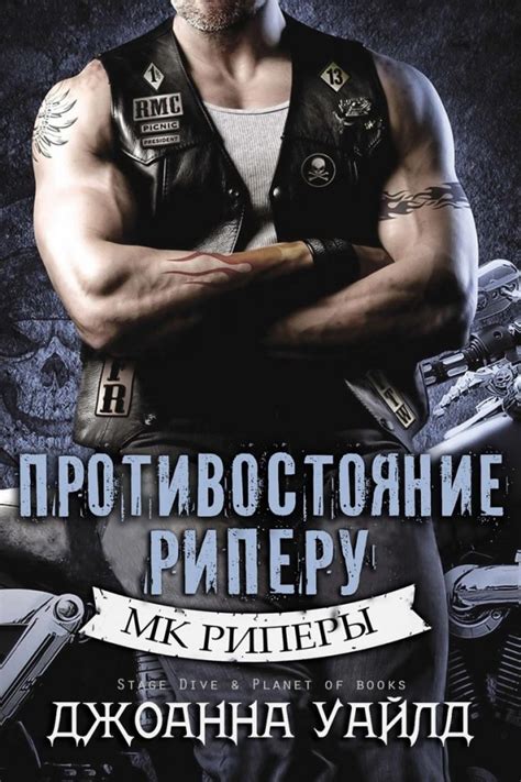 :: Книга "Противостояние Риперу" - Уайлд Джоанна - ЛитЛайф - книги ...