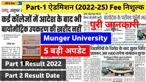 Munger University Part 1 Admission Fee Updates 2022 MU Today Letest