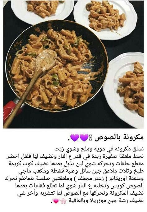 Pin by Roro Khayat on باستا Cookout food Cooking recipes Cooking