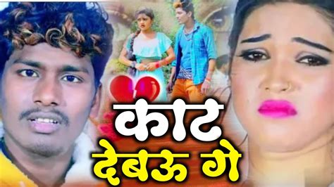 HD songs video कट दबऊ ग Bansidhar chaudhary Mamta mahi new