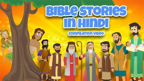 Bible Stories For Kids Compilation Hindi Story Of Sodom