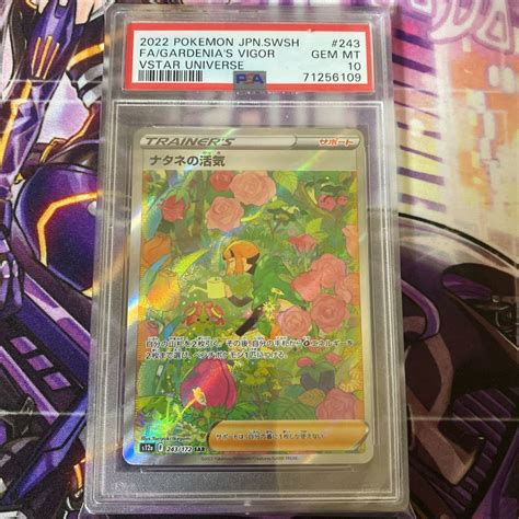 Yahooオークション ポケモンカード ナタネの活気 Sar Psa10 セット