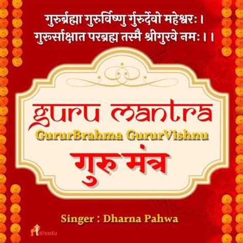 Guru Mantra - Gurur Brahma Gurur Vishnu Song Download: Guru Mantra ...