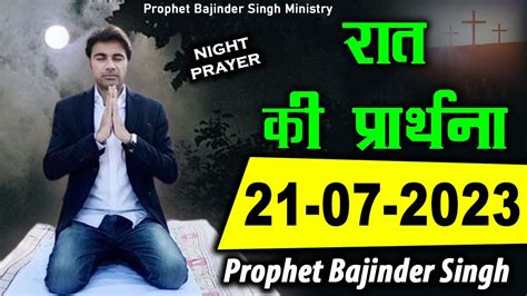 रात की प्राथना Prophetbajindersingh Prayer L Prophet Bajinder Singh L