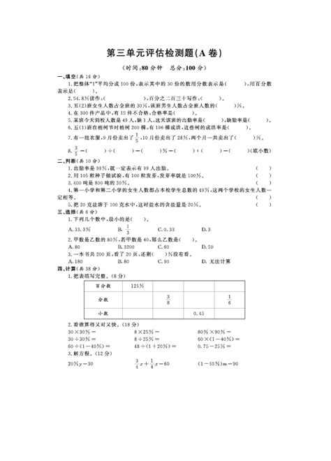 青岛版（五四制）五年级数学下册第三单元测试卷a卷（pdf，有答案） 21世纪教育网