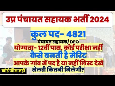 Up Gram Panchayat Sahayak Bharti Up Panchayati Raj Vibhag Vacancy