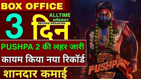 Pushpa 2 Day 3 Box Office Collection Pushpa 2 Full Movie Review Pushpa