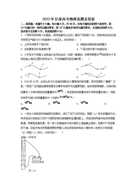 考后发布2025甘肃高考答案 甘肃高考试题及答案 无忧考网