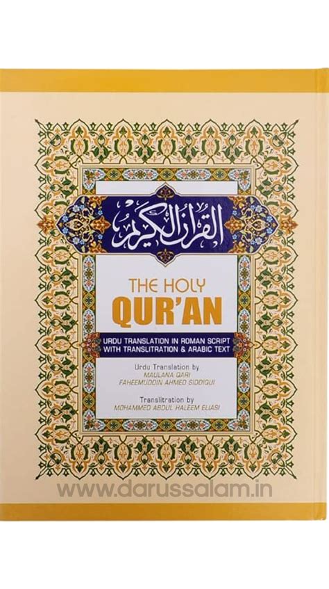 The Holy Quran Urdu Translation In Roman Script With Transliteration