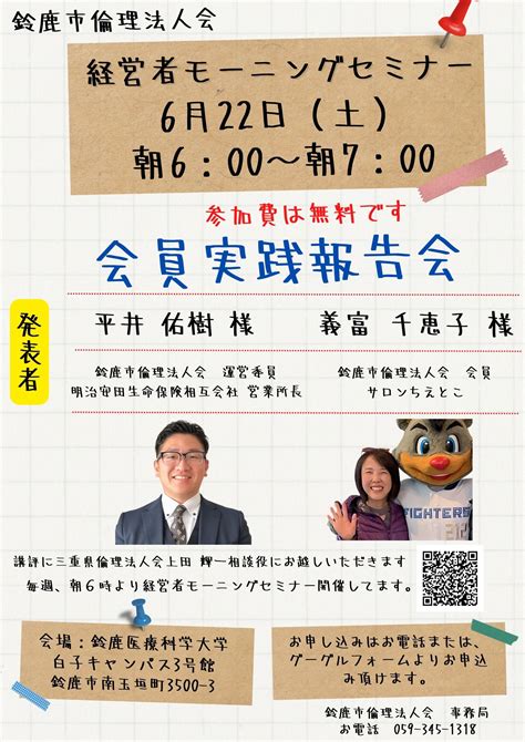 第1053回 鈴鹿市倫理法人会 経営者モーニングセミナーのご案内です。 今までに10万人撮影しました 鈴鹿市・四日市市・津市のロケ撮影専門店