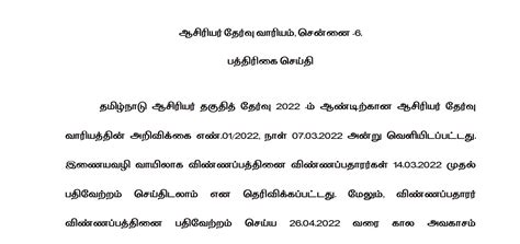 Tamil Nadu Teachers Eligibility Test Tntet Paper Ii Exam Date