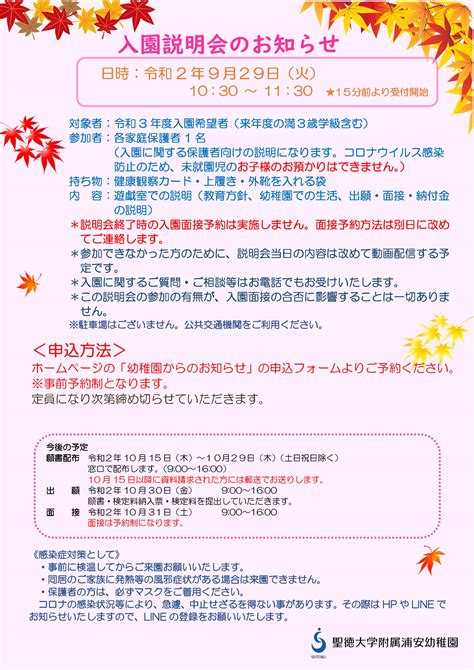 入園説明会 申し込みフォーム【9月29日火1030～1130】 聖徳大学附属浦安幼稚園