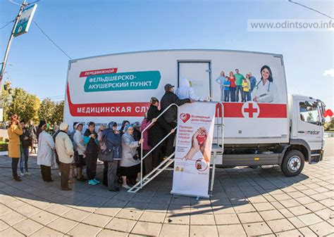 В Одинцово заработал передвижной ФАП
