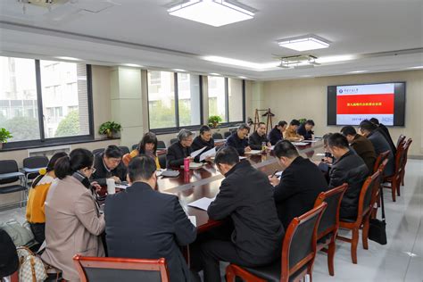 学校召开第九届教代会执委会第二次会议 中国矿业大学教代会