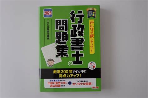 Yahooオークション みんなが欲しかった 行政書士の問題集 2023