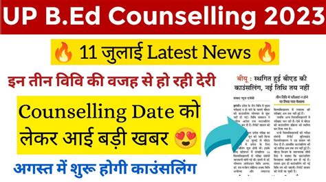 Up Bed Counselling Date Up Bed Counselling Kab Se Shuru Hogi