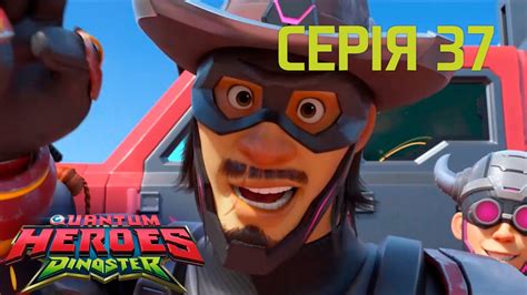 Мультсеріал Dinoster (Діностер) 🦕 Сезон 1🦕 Серія 37🦕Напад чорного ...