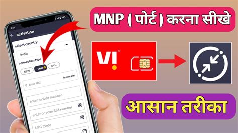 Vi Me Mnp Kaise Kare Vi Mnp Sim Activation Smart Connect Se Sim Port