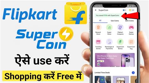 Flipkart Super Coin Use Kaise Kare How To Redeem Flipkart Super Coin