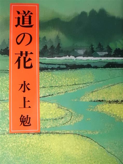 水上勉を読む アーカイブ 若州一滴文庫