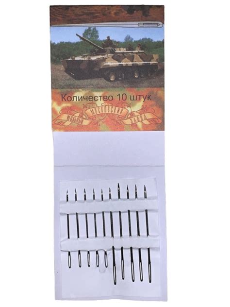 Иглы швейные ручные с большим ушком АРМЕЙСКИЕ набор 10шт - купить с ...